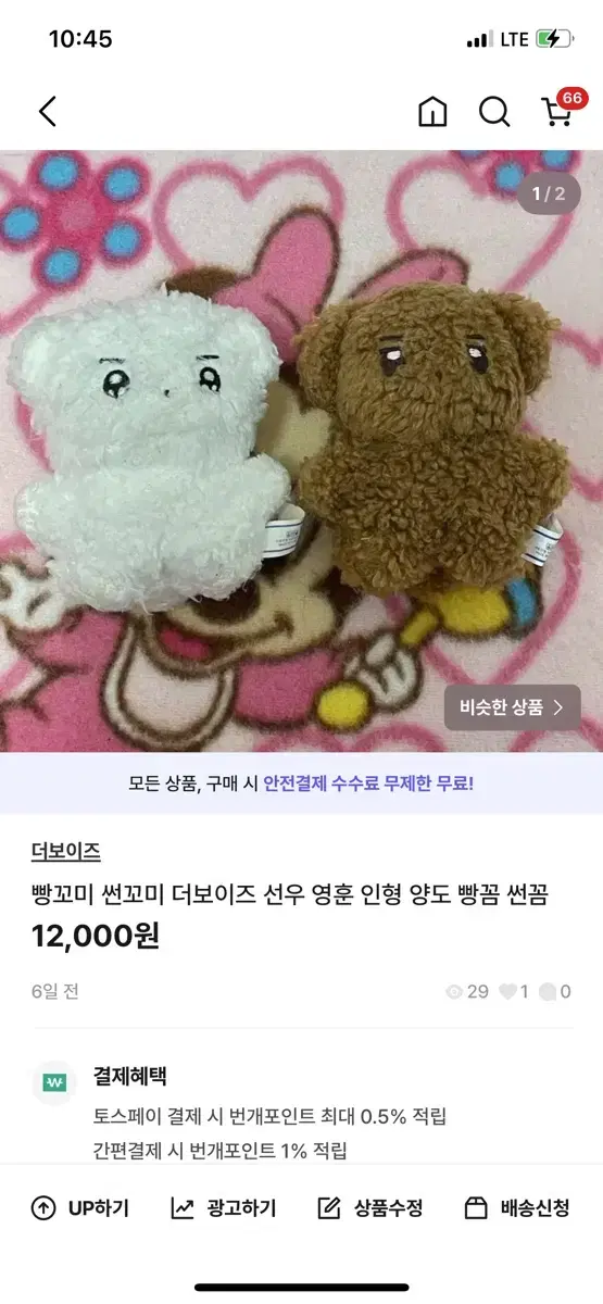 더보이즈 영훈 선우 빵꼬미 썬꼬미 인형 양도 빵꼼 썬꼼