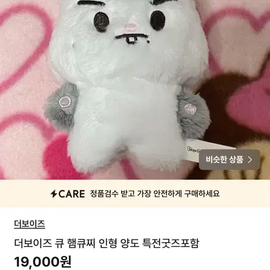 더보이즈 큐 햄큐찌 인형 양도 특전굿즈포함