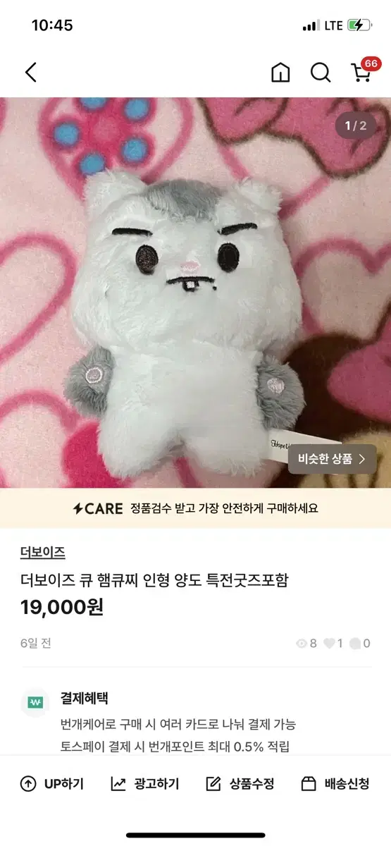 더보이즈 큐 햄큐찌 인형 양도 특전굿즈포함