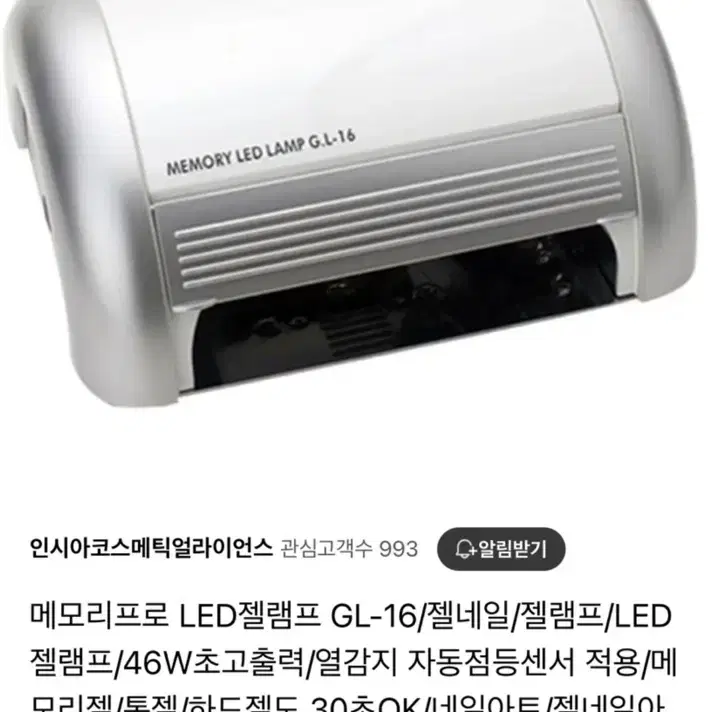 네일 메모리프로 LED 젤램프