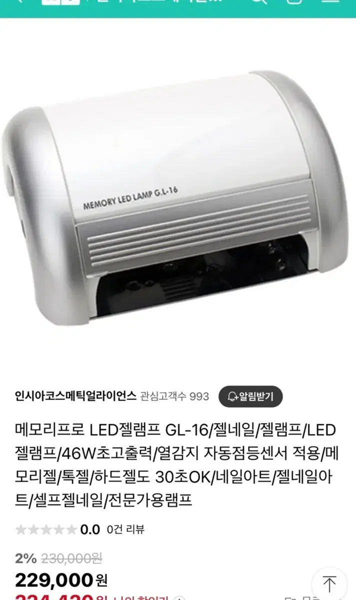 네일 메모리프로 LED 젤램프