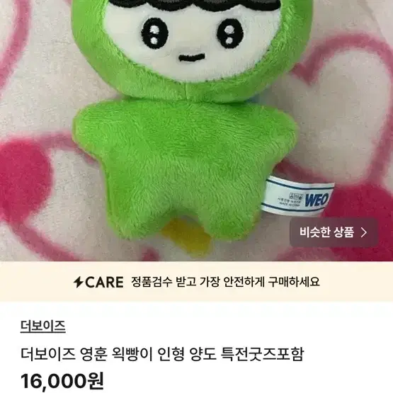 더보이즈 영훈 왹빵이 인형 양도 특전굿즈포함