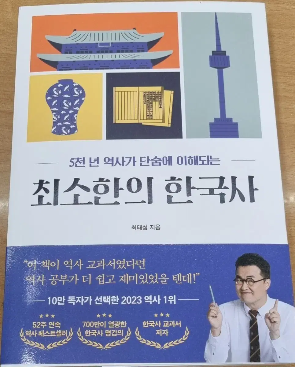 최소한의 한국사 책 팔아요