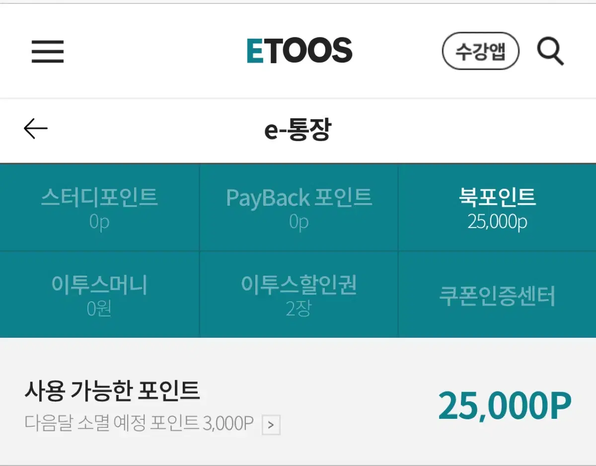 이투스 25000원