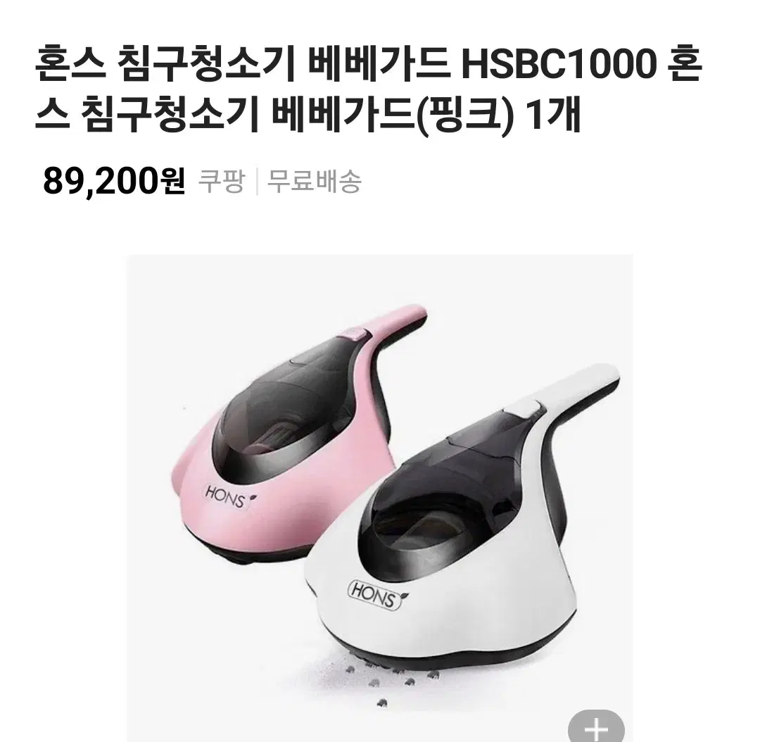 베베가드 침구청소기 작동성능짱사진상 보이는그대로 넘넘 예뻐요득템 묶음