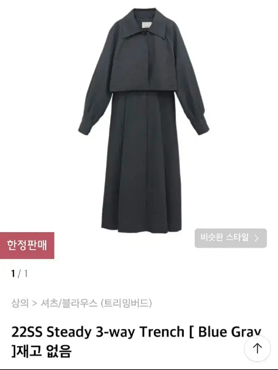 트리밍버드 Steady 3-way Trench Coat