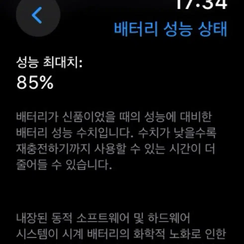 애플워치7 41mm 64GB 미드나이트 85%