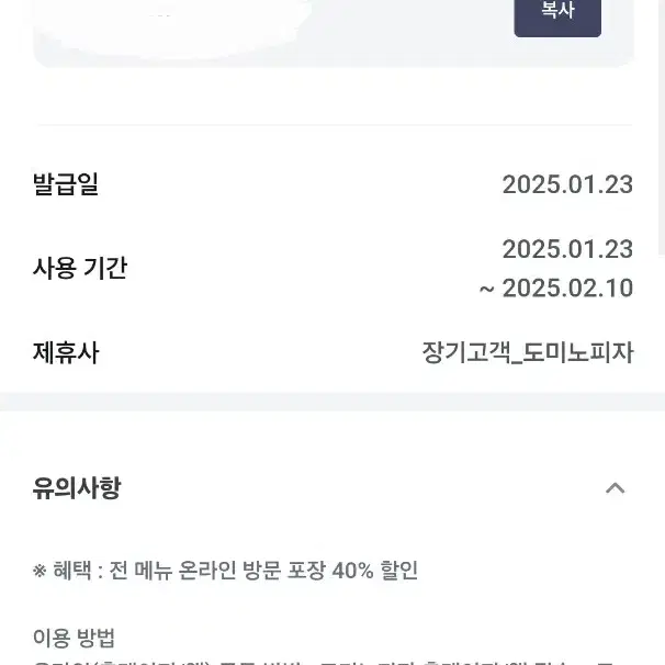 도미노피자 온라인 방문포장  40% 할인쿠폰