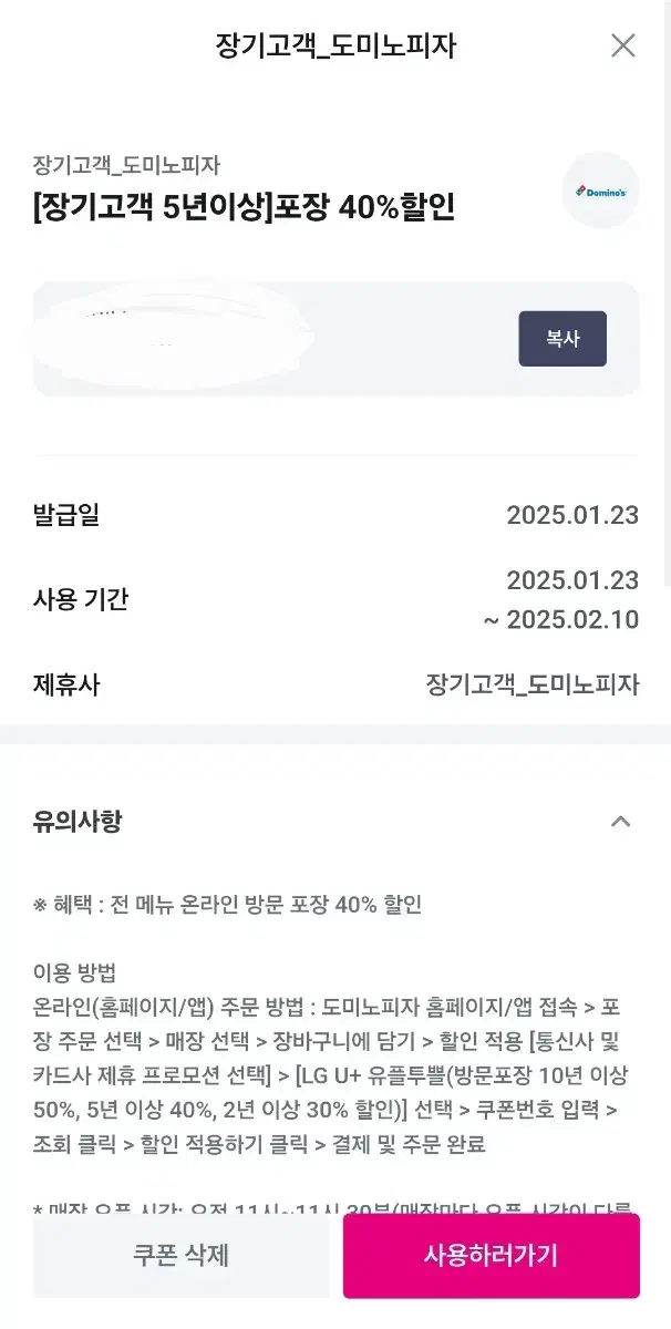 도미노피자 온라인 방문포장  40% 할인쿠폰