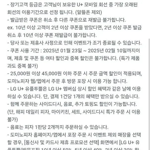 도미노피자 온라인 방문포장  40% 할인쿠폰