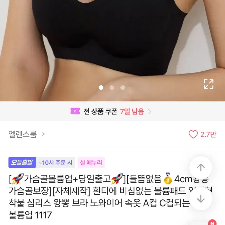 원가 11900원 에이블리 가슴골 볼륨업 심리스 왕뽕 브라 교신가능