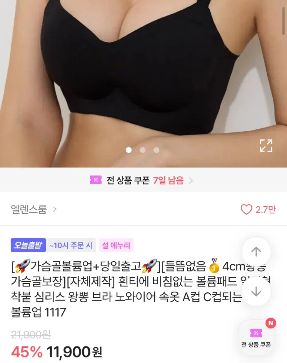 원가 11900원 에이블리 가슴골 볼륨업 심리스 왕뽕 브라 교신가능