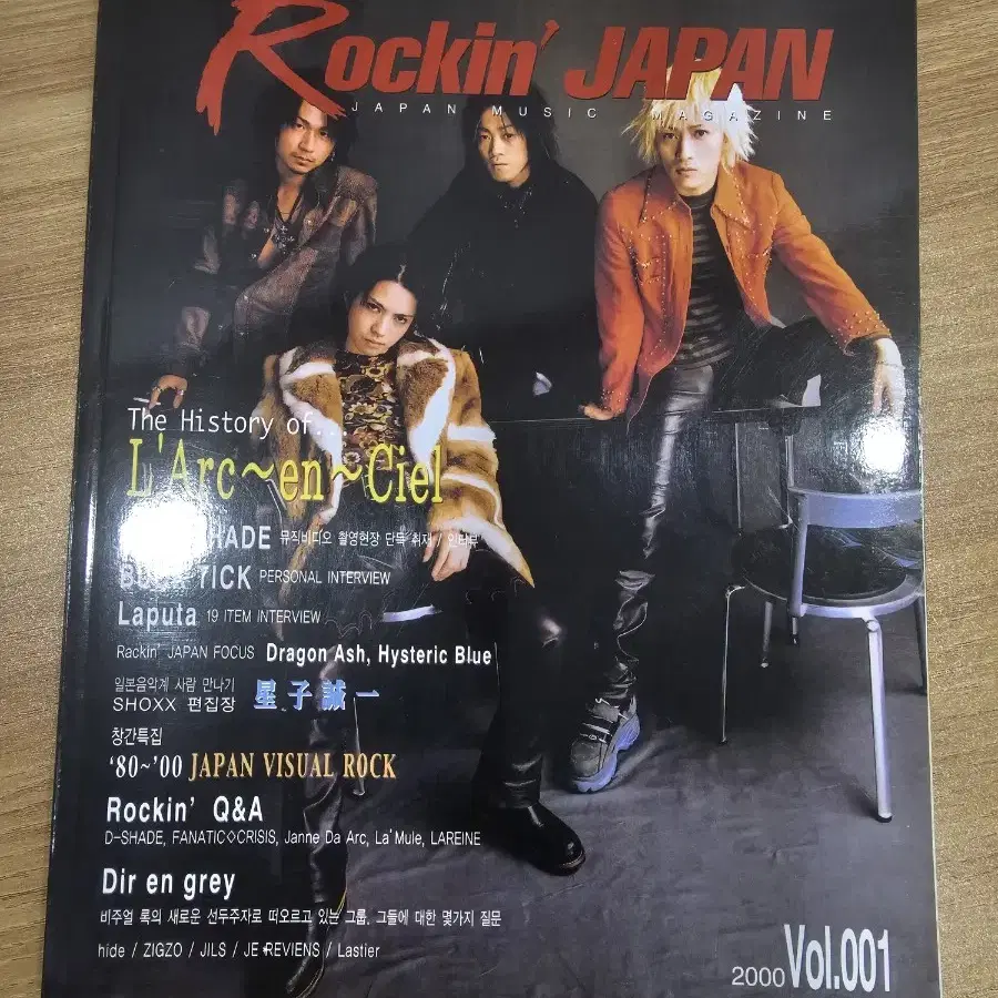 Rockin'JAPAN 창간호 옛날잡지 일본잡지 과월호잡지