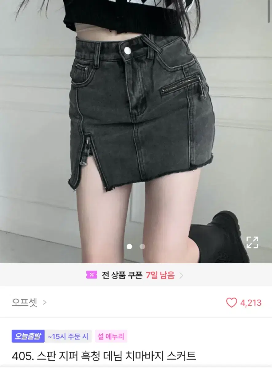 원가 30000원 에이블리 지퍼 흑청 데님 스커트 치마 시즈니룩 교신가능