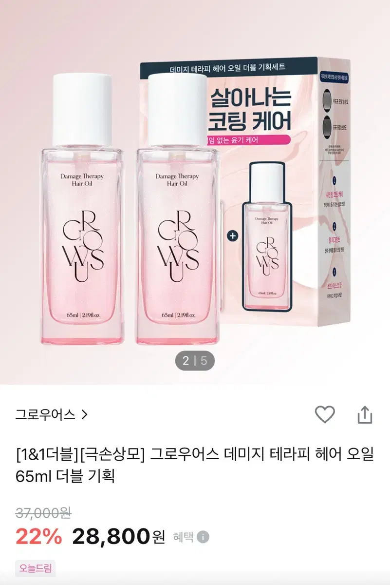 그로우어스 헤어오일 65ml 1개