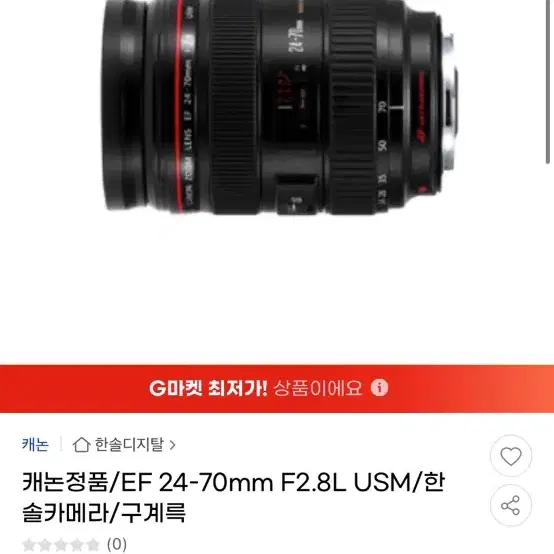 [급처]캐논 카메라 렌즈 EF 24-70 F2.8L USM 구계륵 판매