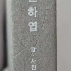 샤이니 종현 소품집, 산하엽 일괄