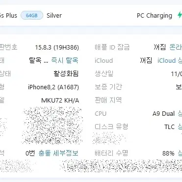 아이폰6s플러스 64기가 실버 팝니다.