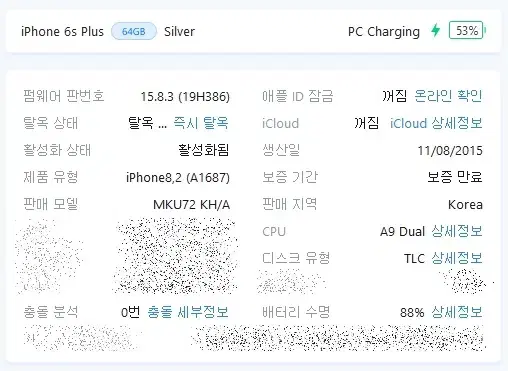 아이폰6s플러스 64기가 실버 팝니다.