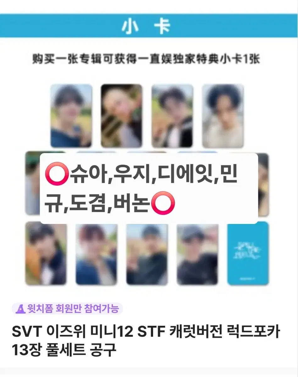 이즈위 STF 캐럿버전 럭드포카 분철