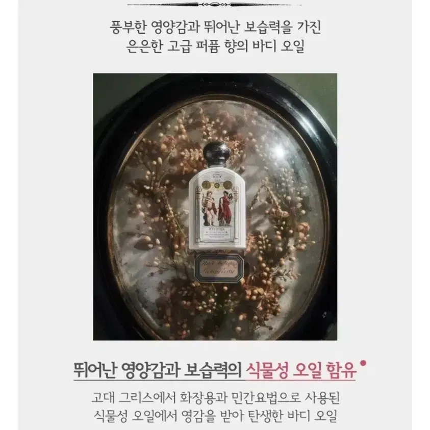 오피신 유니버셀 블리 윌 앙띠끄 멕시크 튜베로즈 바디오일 190ml 대용