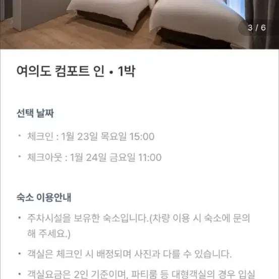 여의도 컴포트 인 호텔 숙박권 싸게판매합니다(오늘체크인)