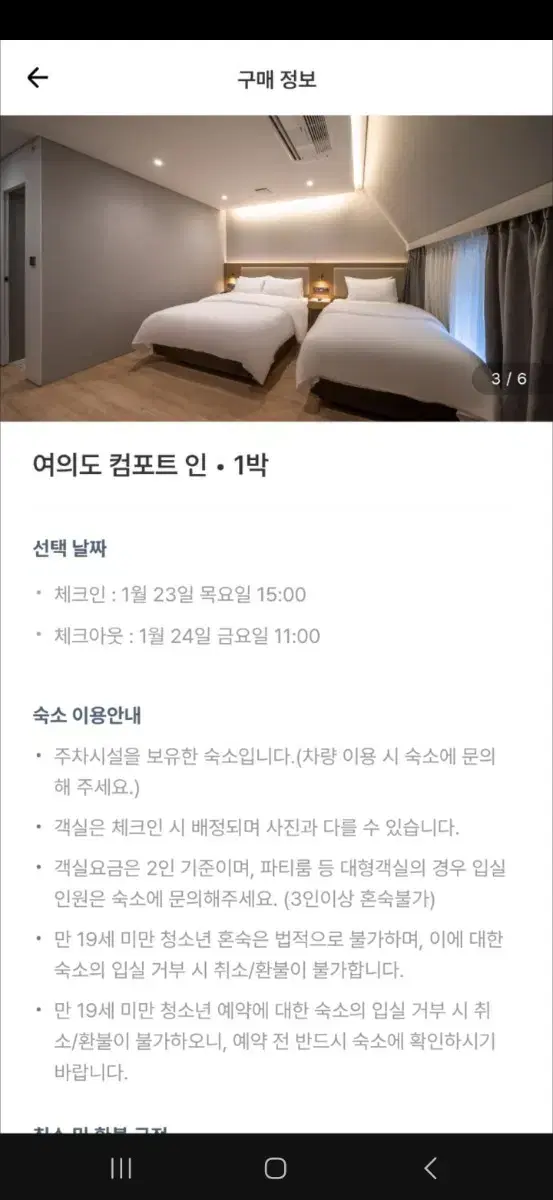 여의도 컴포트 인 호텔 숙박권 싸게판매합니다(오늘체크인)