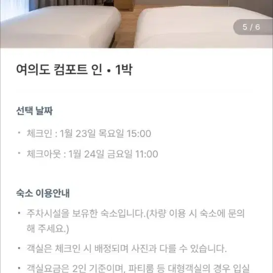 여의도 컴포트 인 호텔 숙박권 싸게판매합니다(오늘체크인)