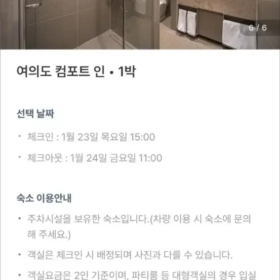 여의도 컴포트 인 호텔 숙박권 싸게판매합니다(오늘체크인)