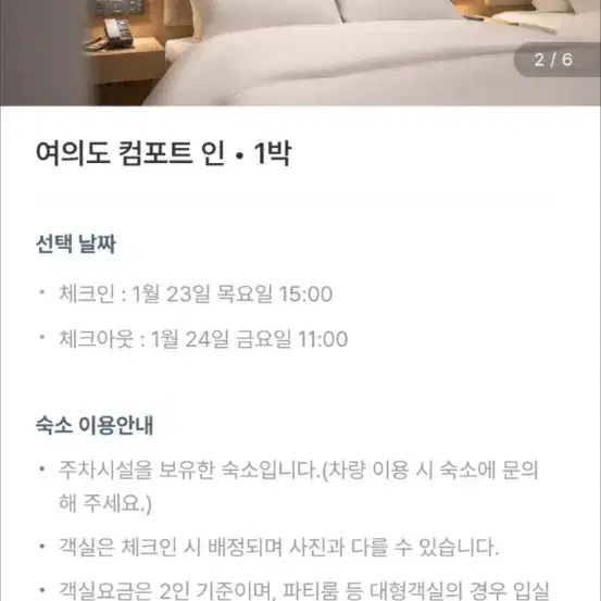 여의도 컴포트 인 호텔 숙박권 싸게판매합니다(오늘체크인)