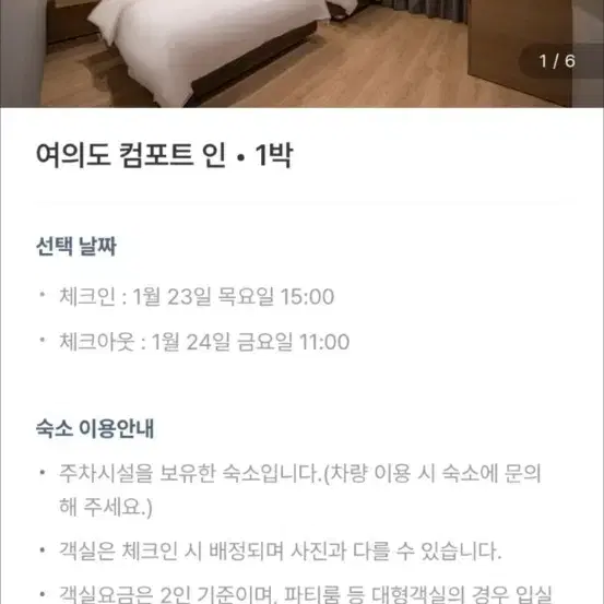 여의도 컴포트 인 호텔 숙박권 싸게판매합니다(오늘체크인)