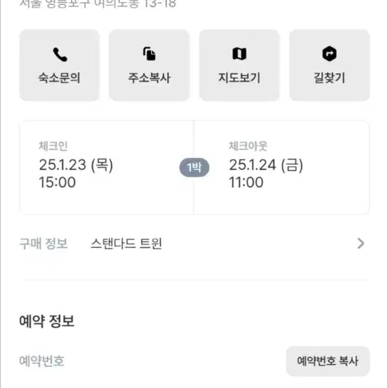 여의도 컴포트 인 호텔 숙박권 싸게판매합니다(오늘체크인)