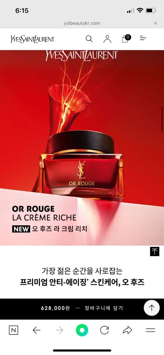 입생로랑 뷰티 화장품 ysl 오후즈 라 크림 에센셜리 오 후즈 영양크림