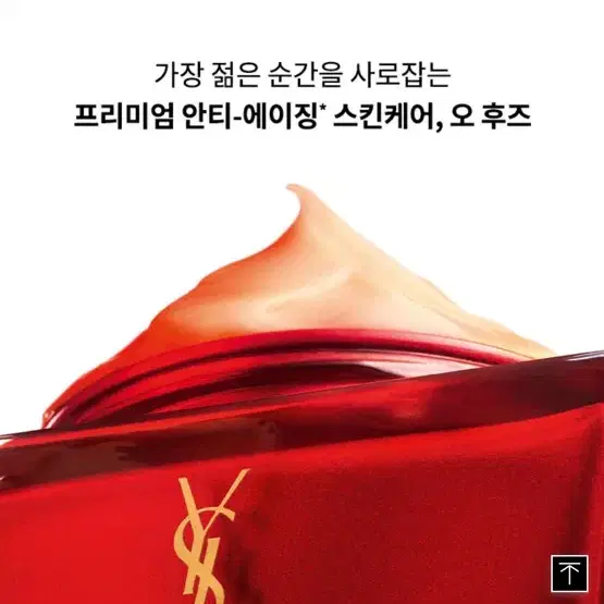 입생로랑 뷰티 화장품 ysl 오후즈 라 크림 에센셜리 오 후즈 영양크림