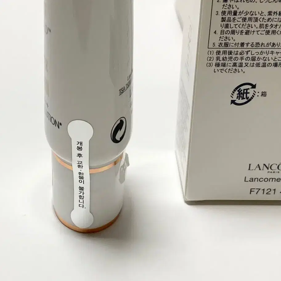 [새상품] 랑콤 비비컴플리트 UV 엑스퍼트 선크림 50ml