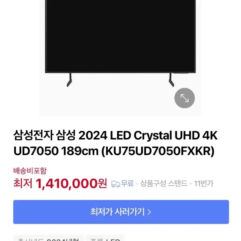 새상품) 삼성 2024 LED Crystal UHD 4K UD7050 1