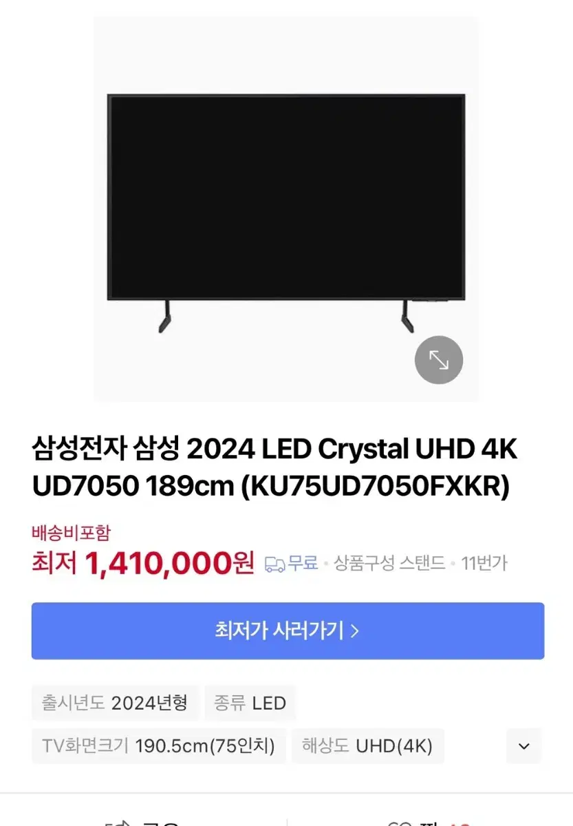 새상품) 삼성 2024 LED Crystal UHD 4K UD7050 1