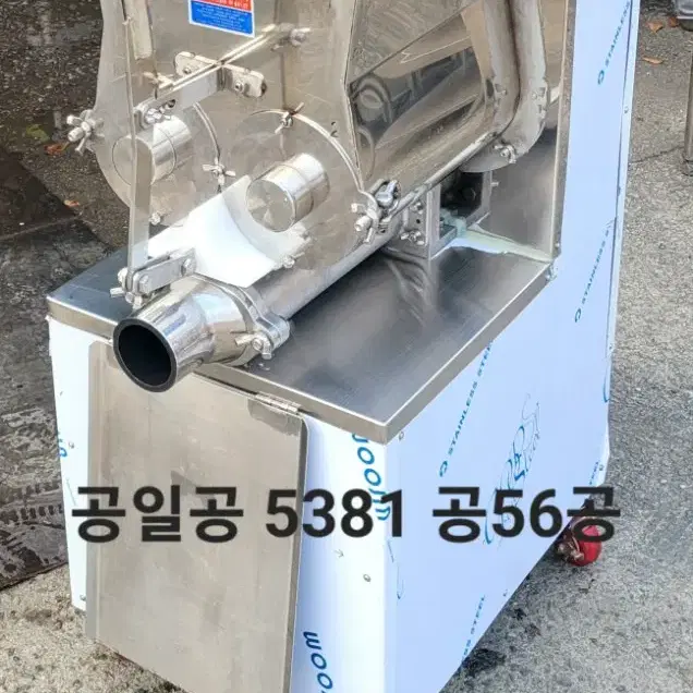 호성로케트 자동냉면반죽기 17kg. 2024년 6월식