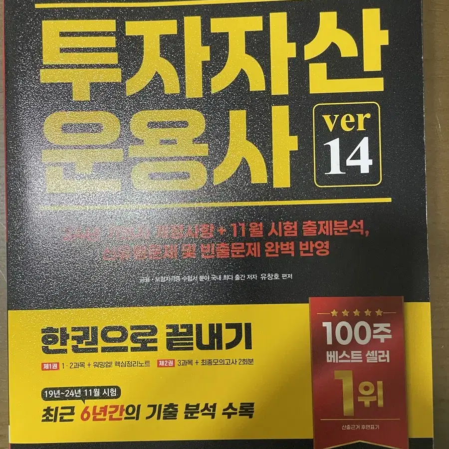 투자자산운용사 가장 최신 개정판