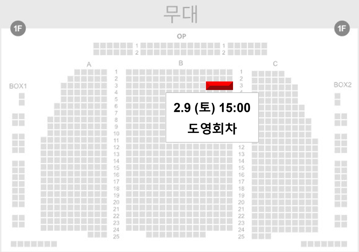 [도영회차] 웃는남자 2.9 (토) 1층 B구역 3열 2연석 양도