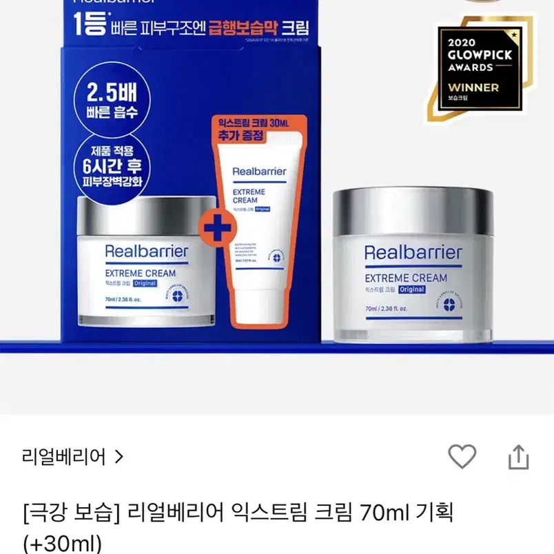 (새제품)리얼베리어 익스트림 크림 기획세트 (본품70ml+30ml)팜