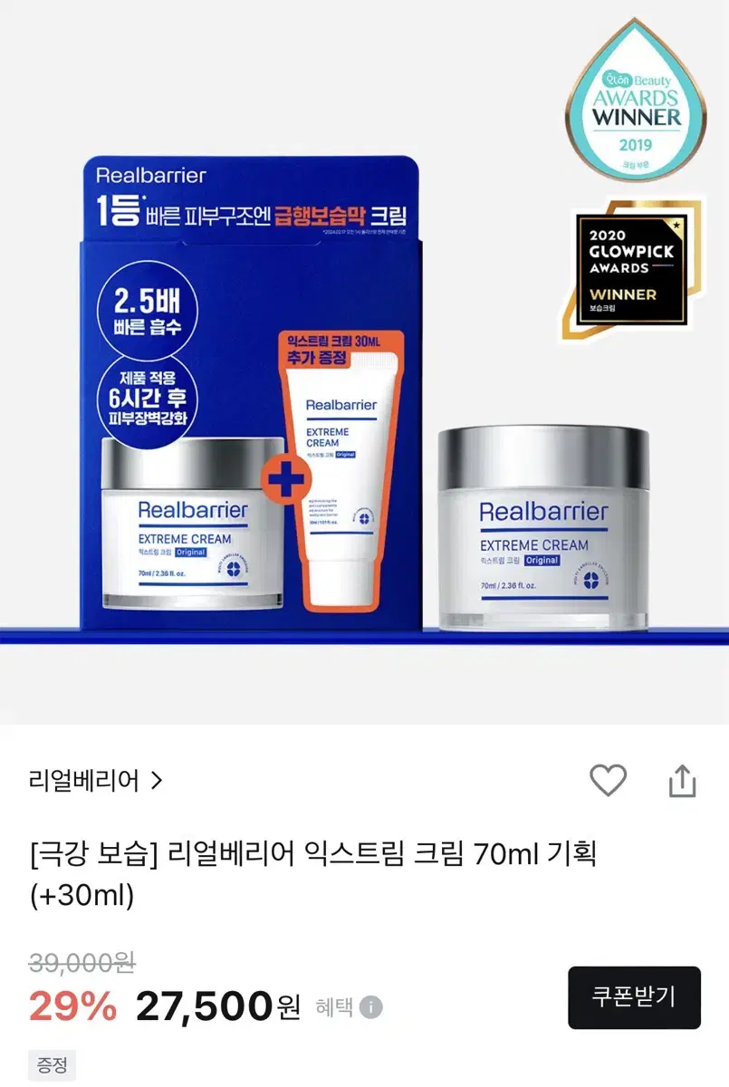 (새제품)리얼베리어 익스트림 크림 기획세트 (본품70ml+30ml)팜