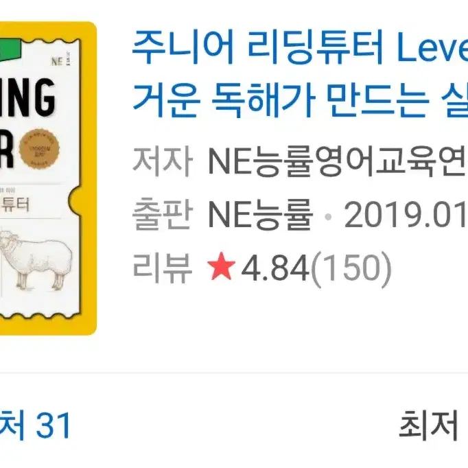 주니어 리딩튜터 Level 1 판매합니다