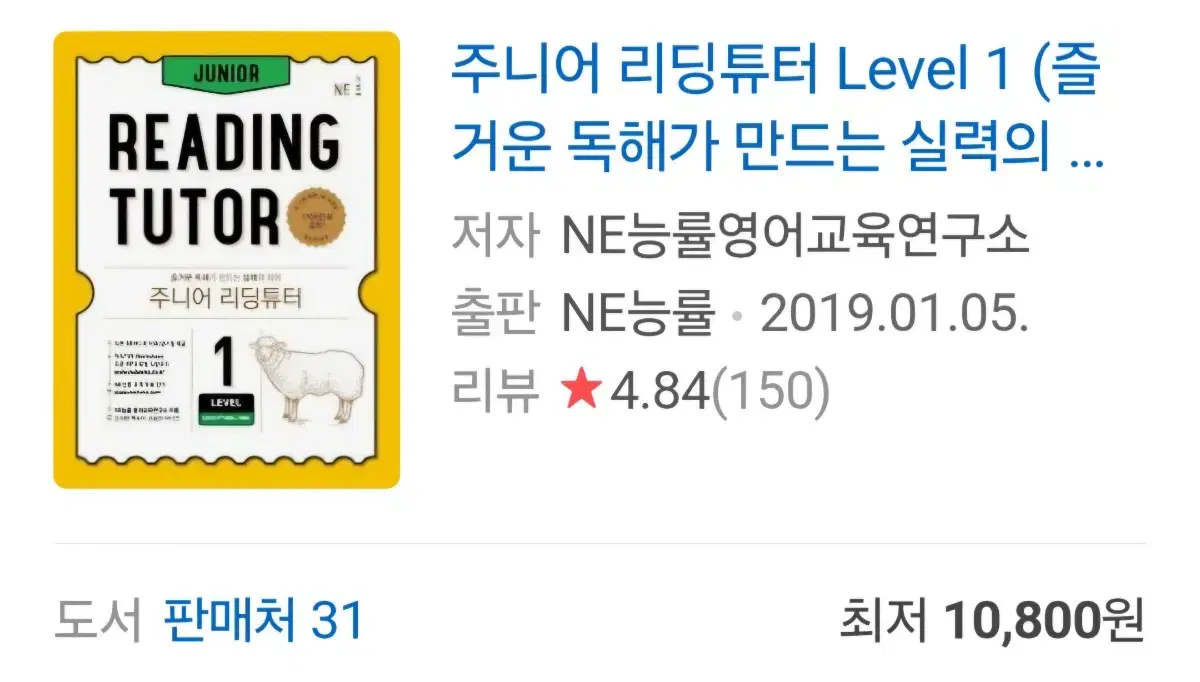 주니어 리딩튜터 Level 1 판매합니다