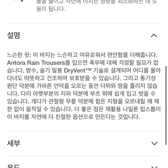 해외판 노스페이스 드라이벤트 안토라 레인 팬츠 L