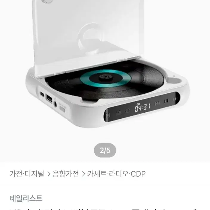 휴대용 cd 플레이어