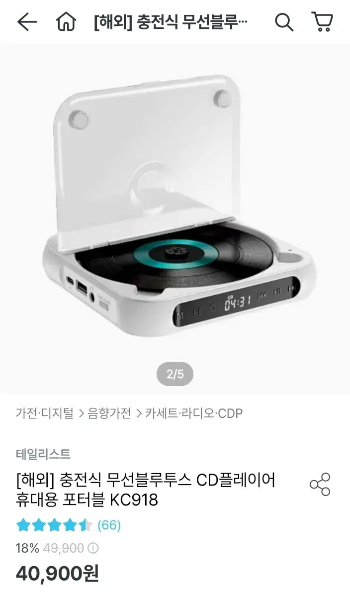 휴대용 cd 플레이어