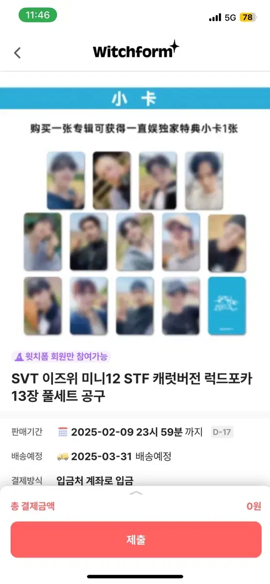 세븐틴 미니12집 이즈위 캐럿반 럭드 포카 분철