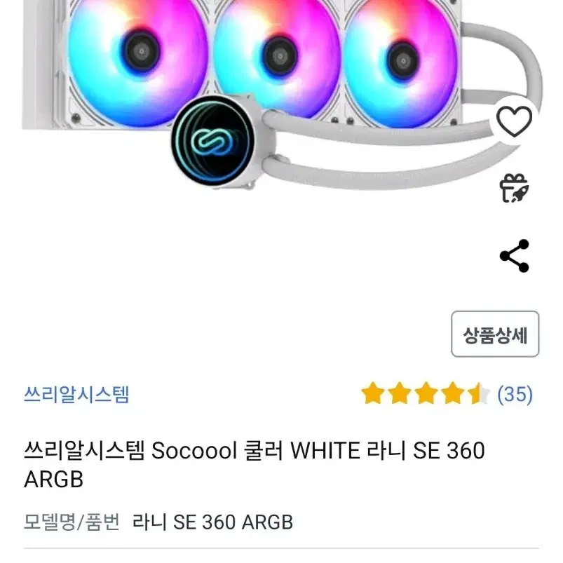 (보증 4년+) 라니 se360 수랭쿨러 화이트 풀박