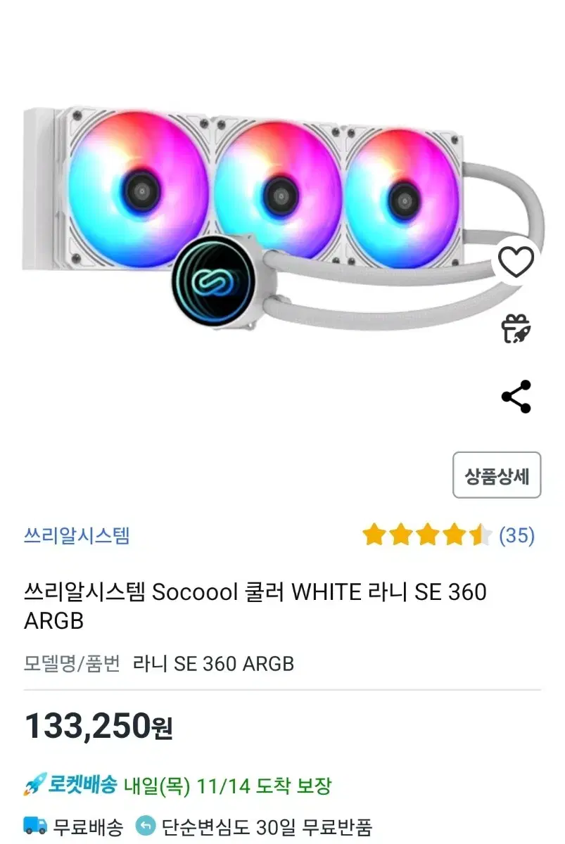 (보증 4년+) 라니 se360 수랭쿨러 화이트 풀박